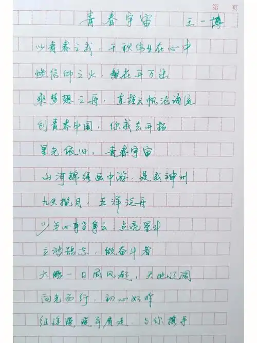 我爱抄歌词青春宇宙山河星光