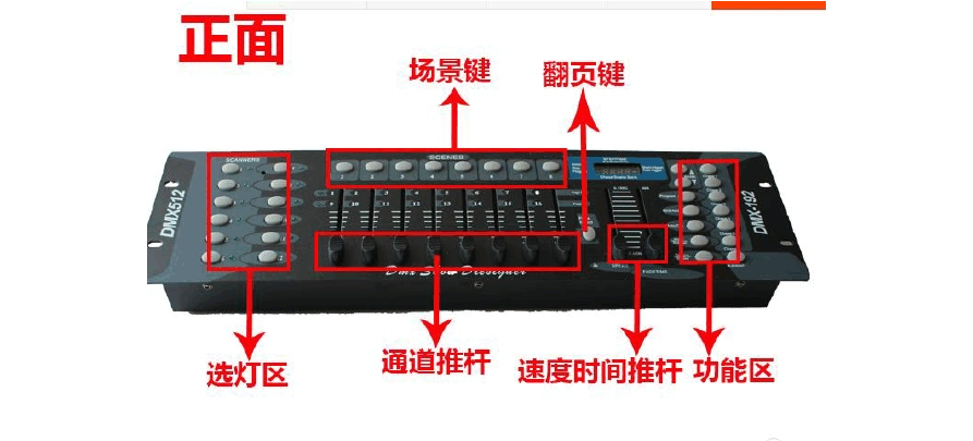 dmx512灯光控制台说明书
