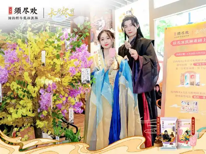 长月烬明出冰淇淋了##长月再相见人生须尽欢