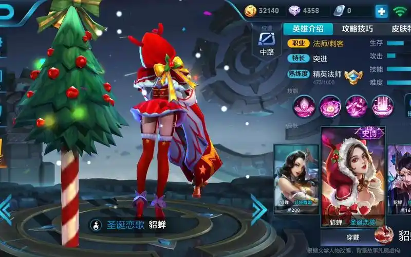 王者荣耀貂蝉圣诞恋歌典藏版