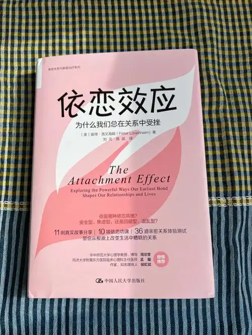 是美国作家彼得·洛文海姆写的《依恋效应》