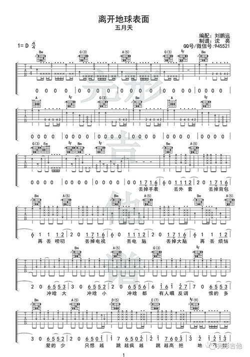 离开地球表面吉他谱d调附视频完形吉他编配五月天