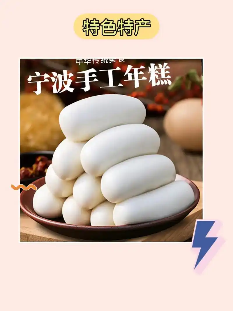 宁波特产年糕1kg9797.我的年糕太好吃啦!宁 - 抖音