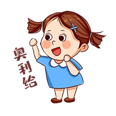 女孩拼搏努力奋斗奥利给表情包动图gif