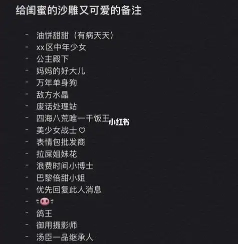 好听的闺蜜备注一对