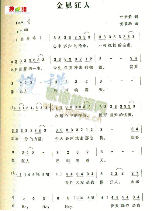 金属狂人(四字歌谱)1