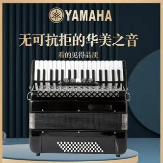 雅马哈手风琴乐器60/96/120贝斯四排簧进口音源初学成人演奏 80贝斯