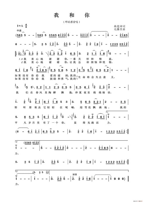 我和你(邓丽君演唱)简谱-邓丽君演唱-王wzh制作曲谱 - 51乐谱网