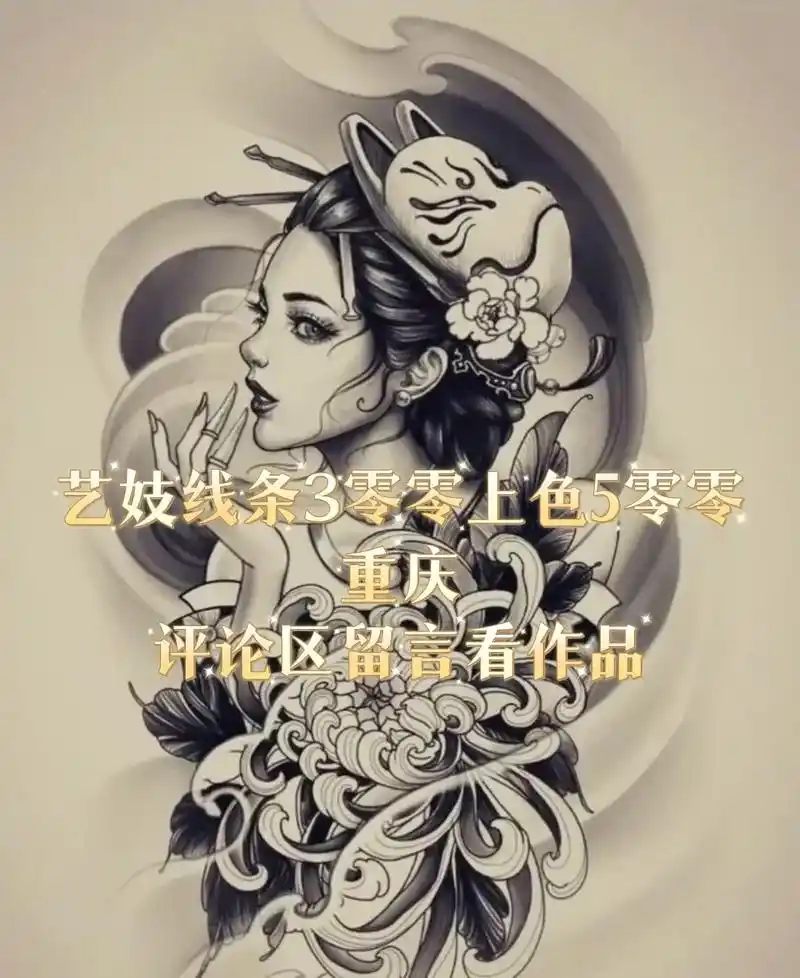 当下最火的一组艺伎手稿,你最喜欢哪哪一个呢#纹身 #纹身图案 - 抖音
