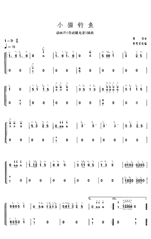 潇湘夕岚 ( 微博 )  的古筝曲谱改编系列文章(一)  简谱改编成古筝谱