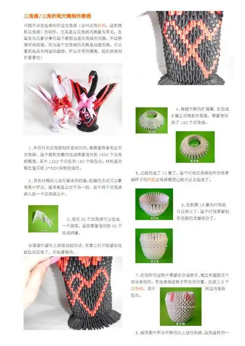三角折纸天鹅制作教程 5页