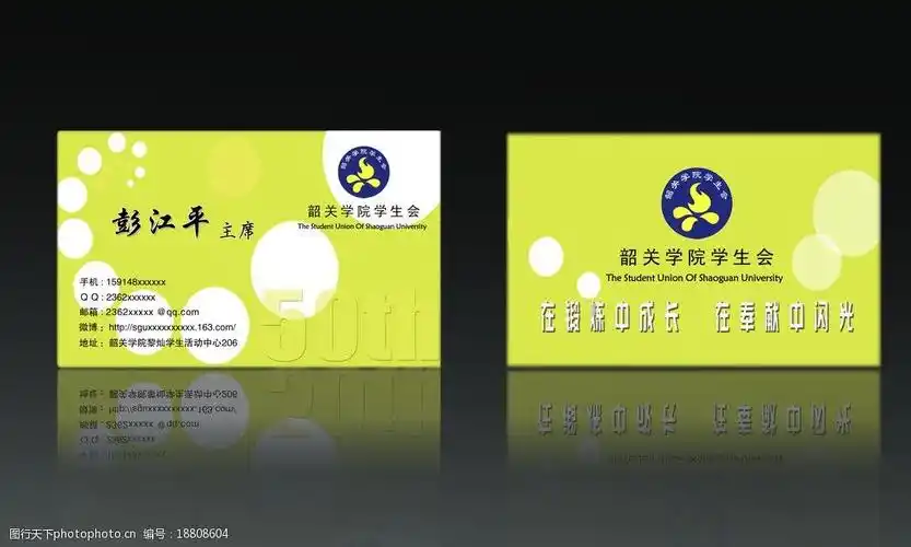 关键词:学生会名片 学生会 名片 校徽 底纹 名片卡片 广告设计模板 源