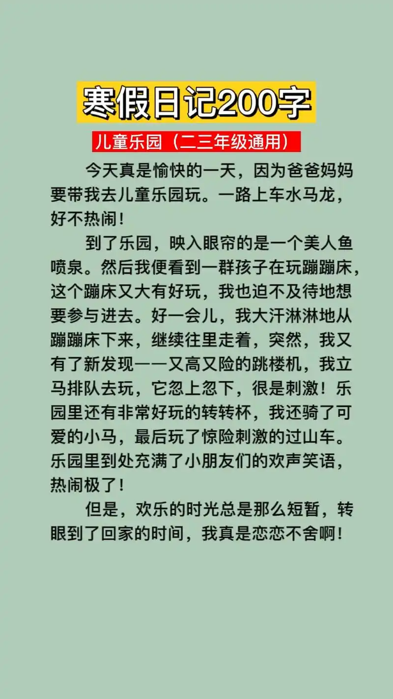 寒假日记200字真实素材可抄,小学生二年级三年级日记200字大全