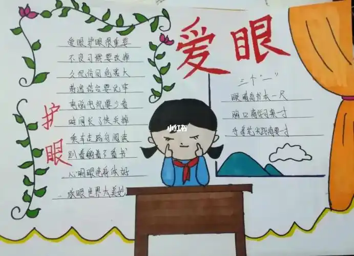爱眼护眼手抄报