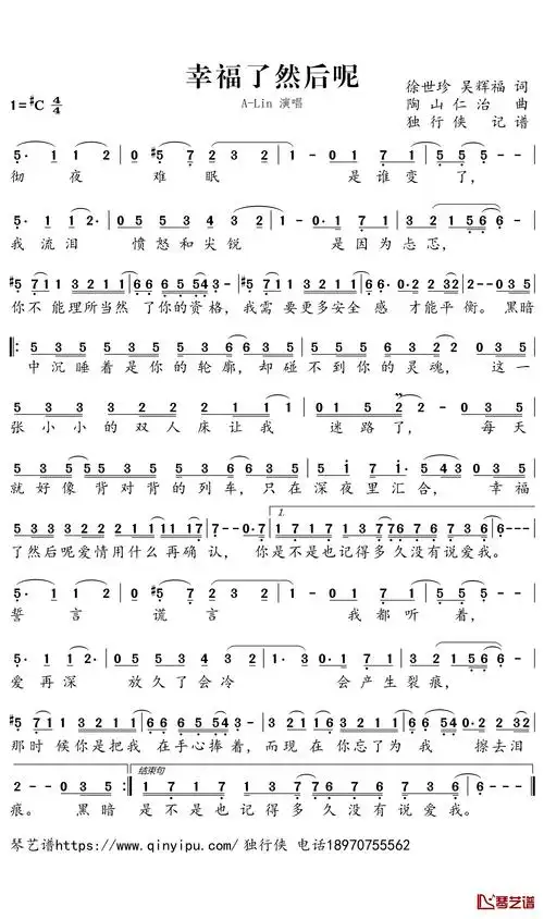 幸福了然后呢简谱-汪睿演唱-独行侠曲谱1