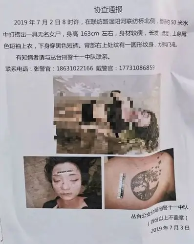 【头条】滏阳河打捞出无名女尸   警方发布协查通报