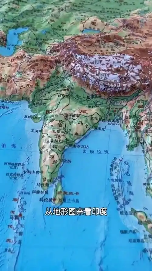地形图看印度.