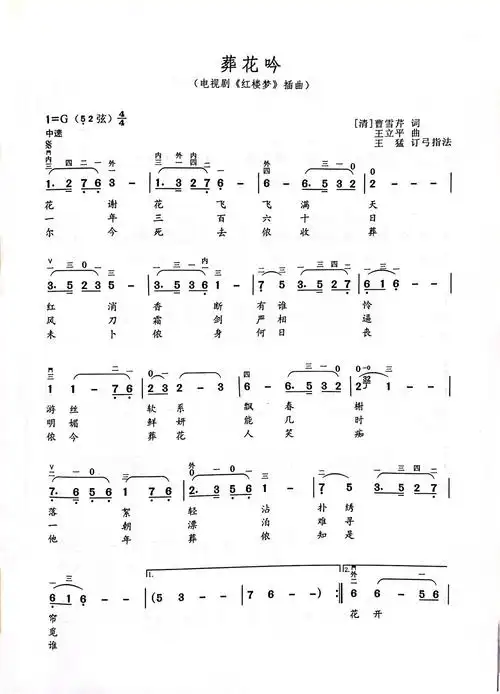 二胡曲谱分享:葬花吟