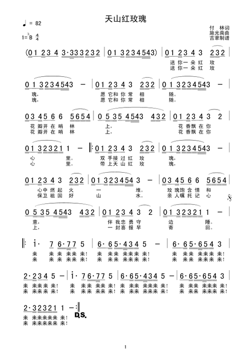 天山红玫瑰 歌谱简谱网