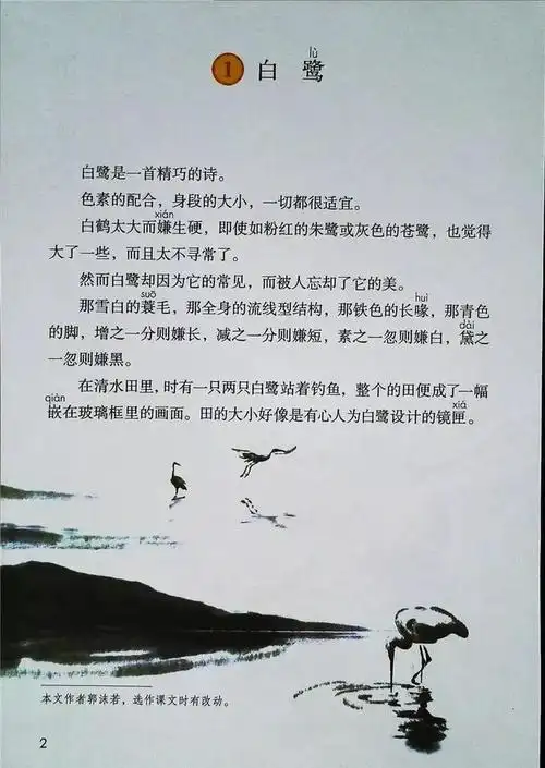 部编版五上语文《白鹭》
