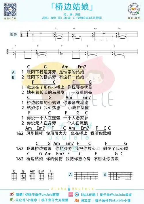 海伦桥边姑娘尤克里里谱c调弹唱伴奏谱桃子鱼仔编配