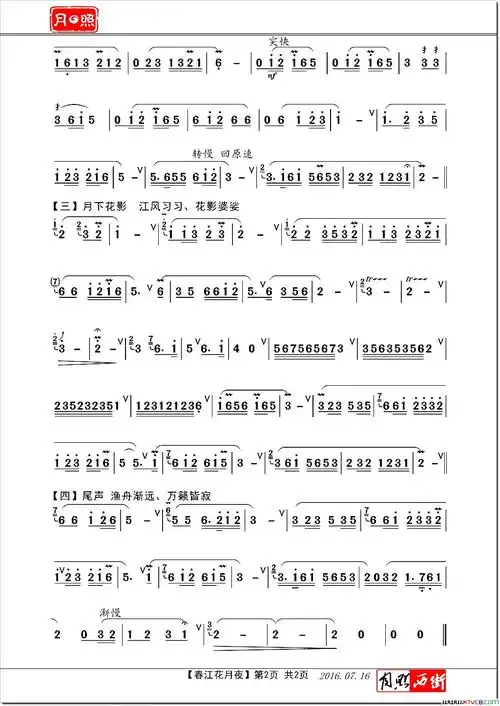 春江花月夜陈悦洞箫演奏月照制谱版