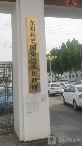 菏泽市东明县府前路与中心路交叉路口西北侧(麦特隆购物东南侧约50米)
