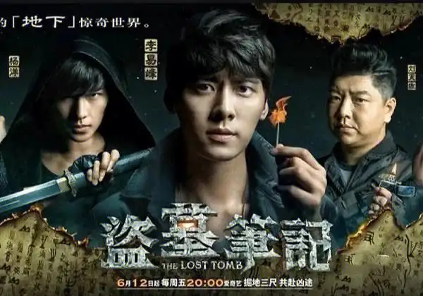 整体来说还可以97第二张《怒海沉沙&秦岭神树》吴邪侯明昊,王胖子