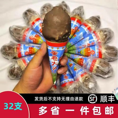 落蓝童年蛋卷大头雪糕小时候8090圆头老式冰淇淋小脆筒雪莲童年回忆