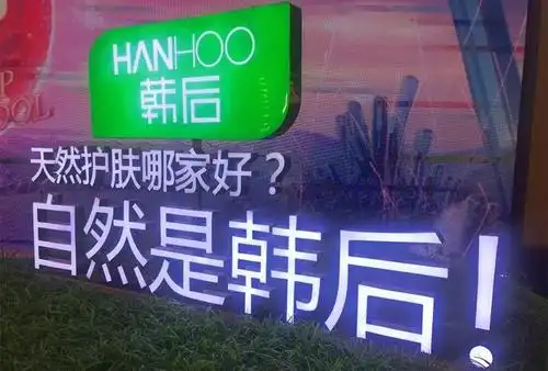 护肤品牌韩后hanhoo正式更换全新logo