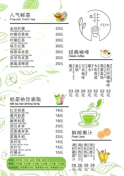 饮品店菜单