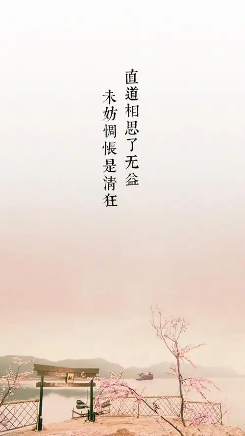 唯美古风文字图片手机壁纸