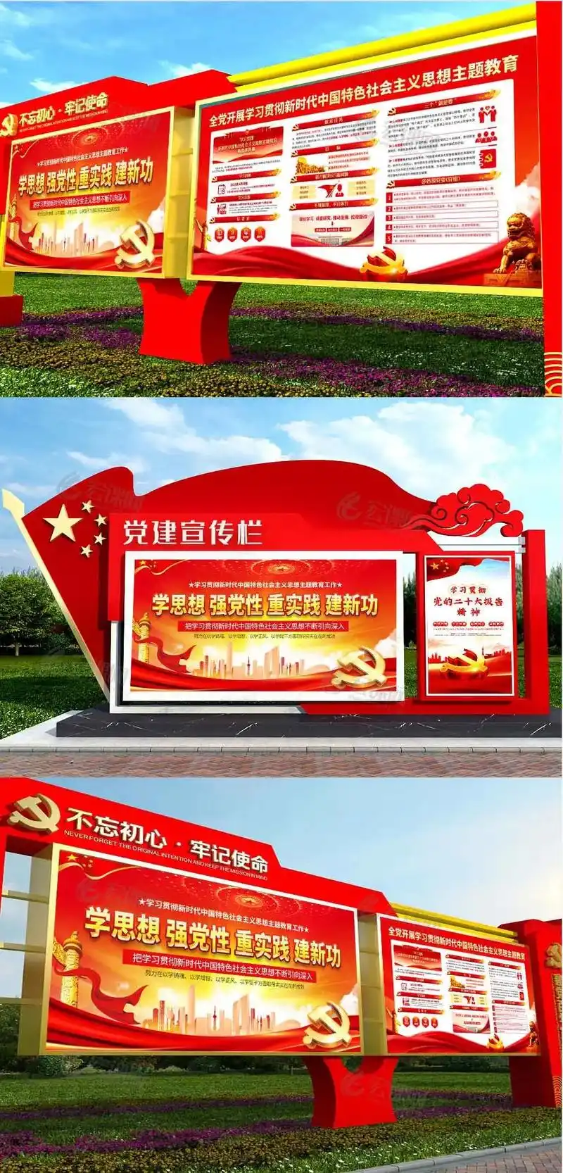 第二批主题教育展板宣传栏