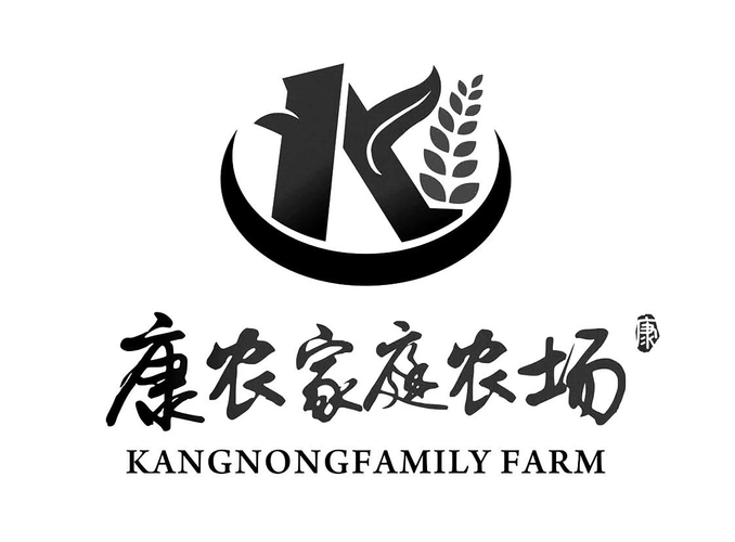 商标文字康农家庭农场 康 kangnongfamily farm商标注册号 55705861