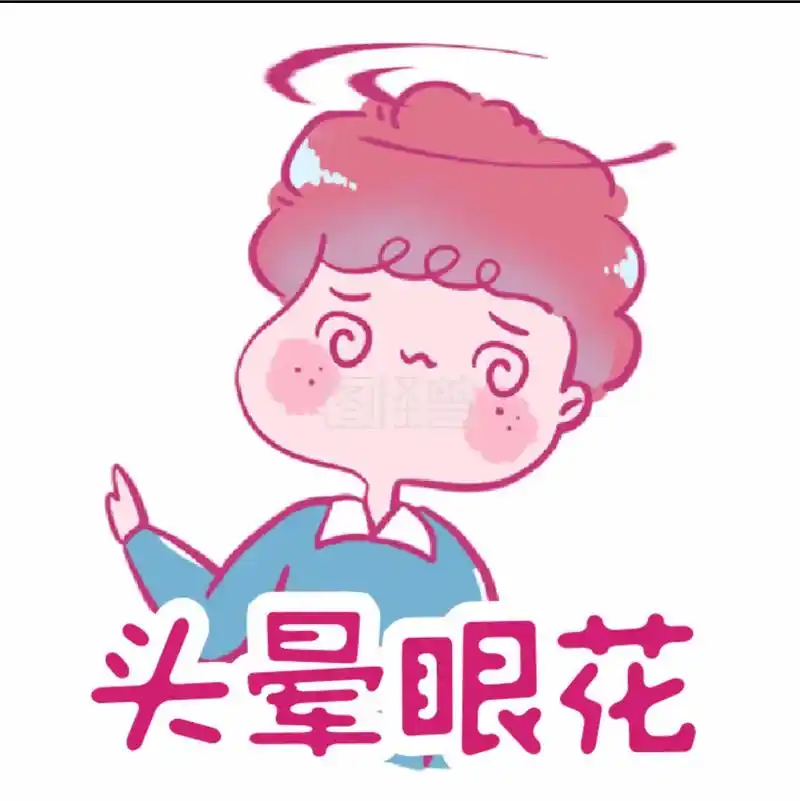 我现在头晕的好像全世界都在转圈圈一样71157115,看谁都是在