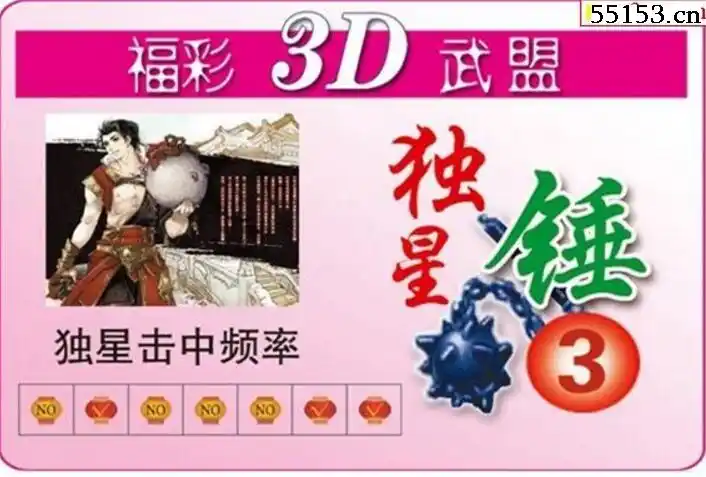 2017年124期福彩3d图库图谜汇总六