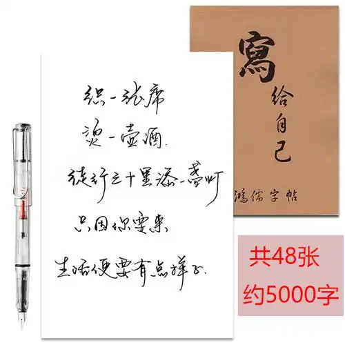 行草字帖成年人行楷行书男女生手写连笔字体硬钢笔临摹练字帖霸气