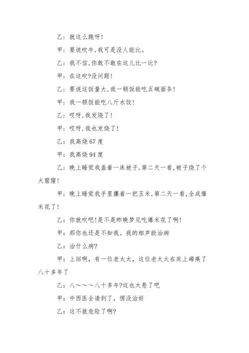 小学生二人相声台词吹牛