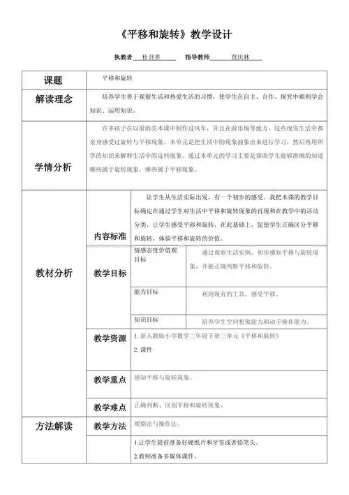 教学设计平移与旋转数学小学杜召香