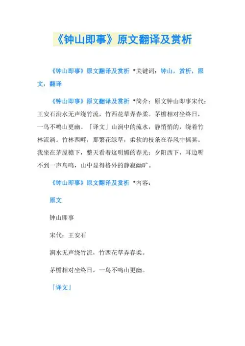 钟山即事原文翻译及赏析