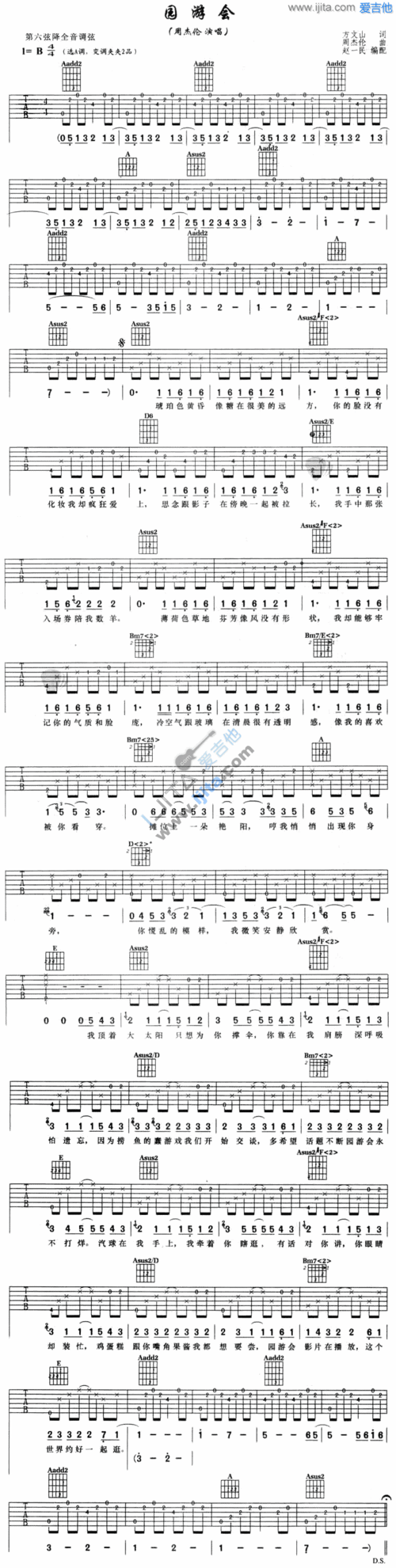 园游会吉他谱-周杰伦-高清六线谱图片谱