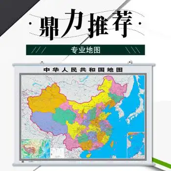 ll2018全新版中国地图挂图1.2米*0.9米 1.