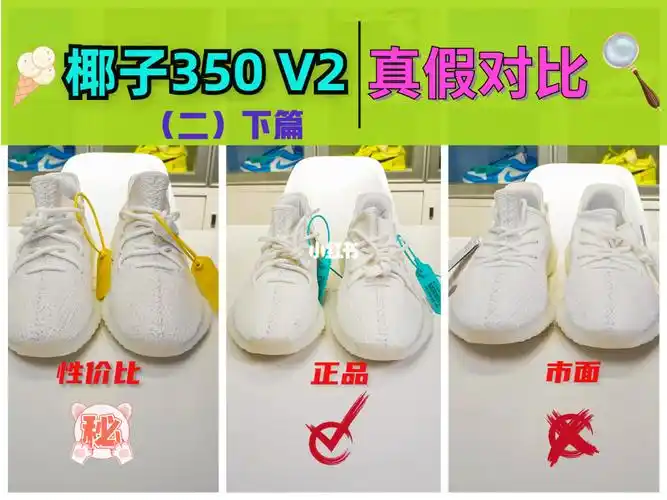 椰子350v2丨真假对比二下篇