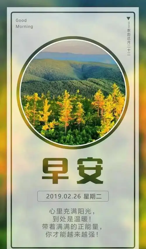 早安日签周二励志正能量图片带字星期二带日期图片