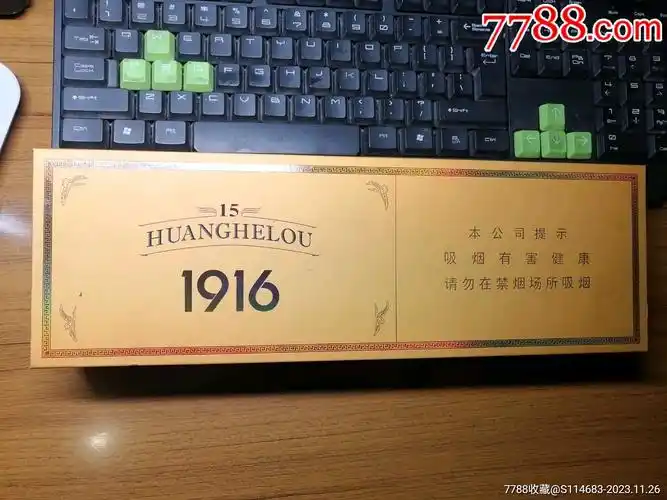 黄鹤楼1916年份15新版条盒_价格5元_第1张