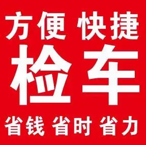 审车驾照新车注册备案变更改色全国二手车过户落档平移
