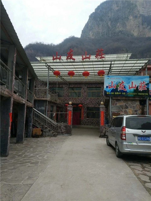 王莽岭山友山旅馆