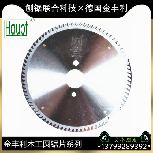 德国haupt往复锯电子开料锯350*3.5*30*84t金丰利精密推台锯锯片