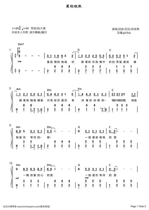 简谱伍佰夏夜晚风附歌词和弦