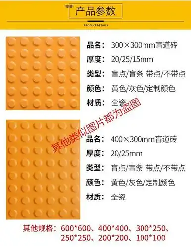 盲道砖的品类和区别